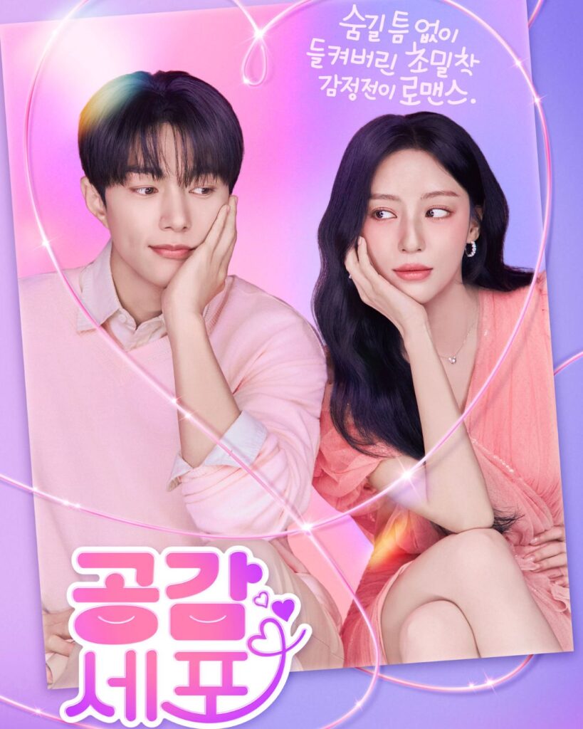 De qué trata, reparto y fecha de estreno de Love in Sync